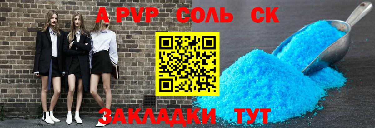 А ПВП мука  как найти закладки  Вход с VPN  Ржев  A-PVP СК КРИС 