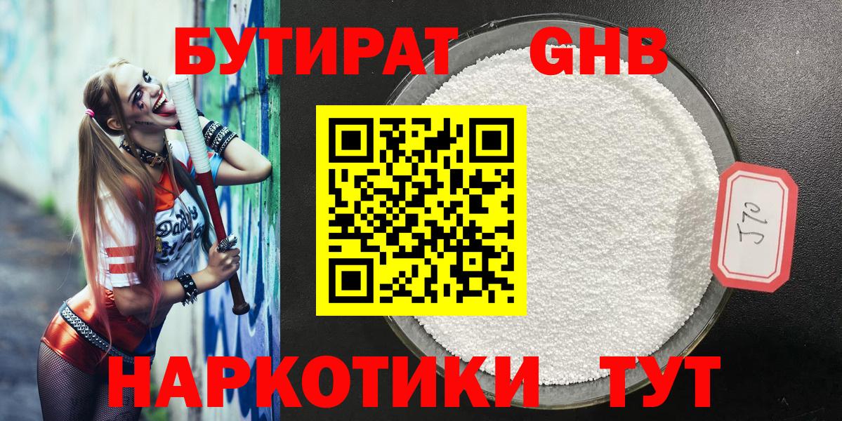 Ржев  БУТИРАТ 99%  Вход с VPN 