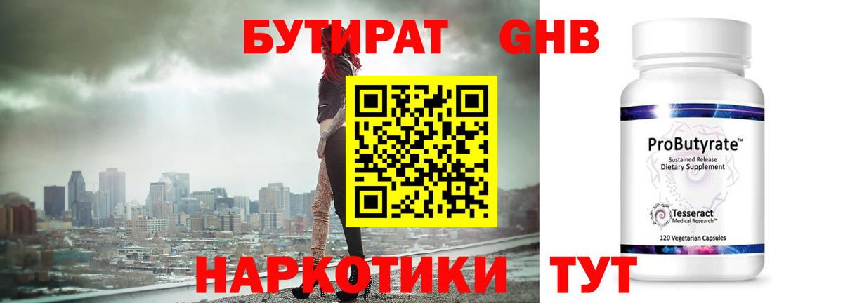 Бутират буратино Ржев